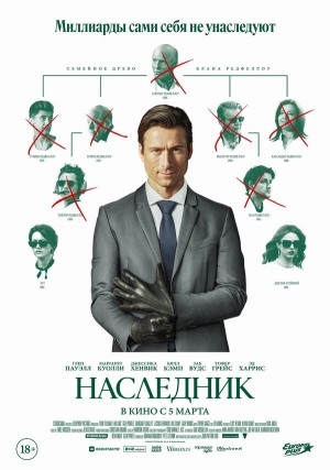 Наследник смотреть онлайн