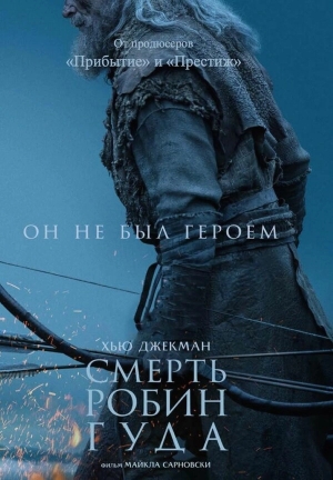 Смерть Робин Гуда смотреть онлайн