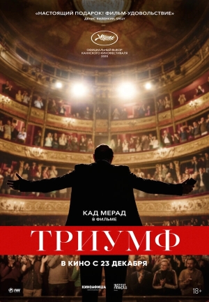 Триумф  смотреть онлайн