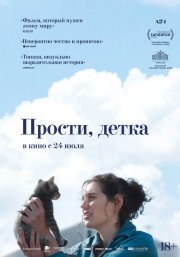 Прости, детка смотреть онлайн